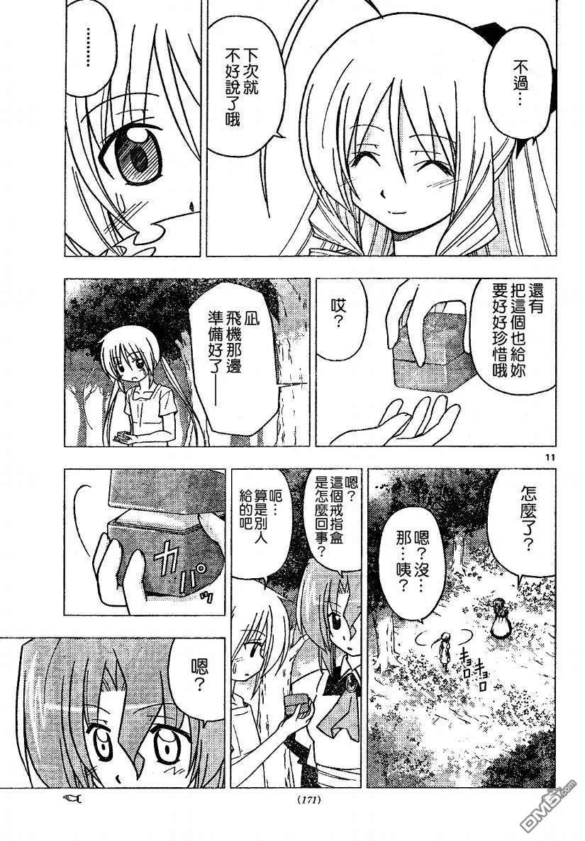 旋风管家 第266话 第10页