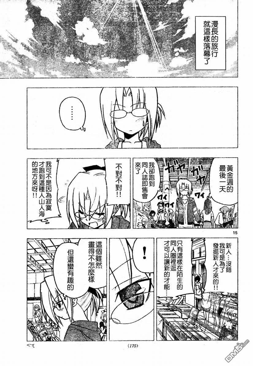 旋风管家 第266话 第14页