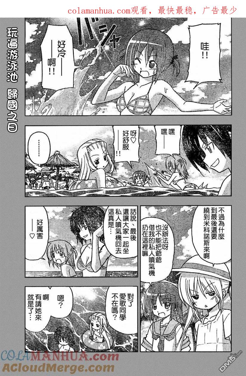 旋风管家 第266话 第1页