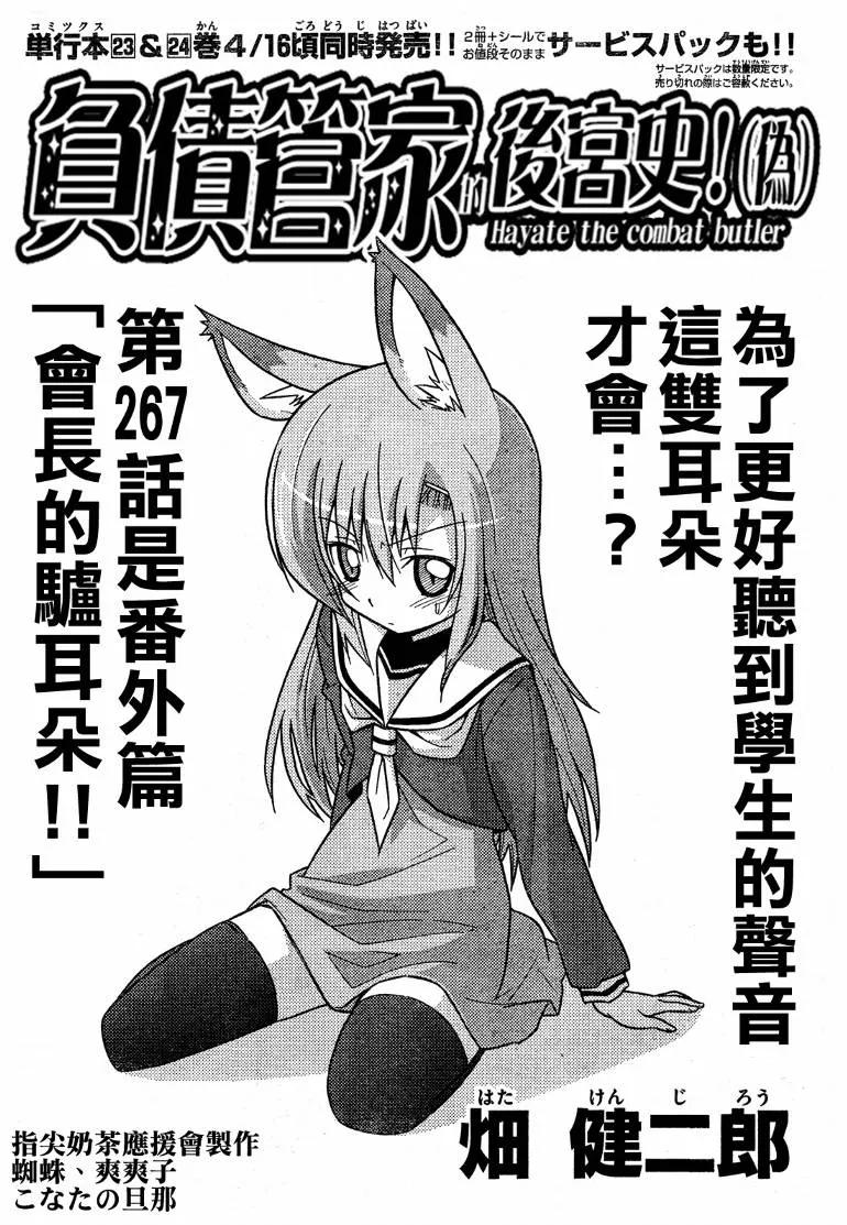 旋风管家 第267话 第2页