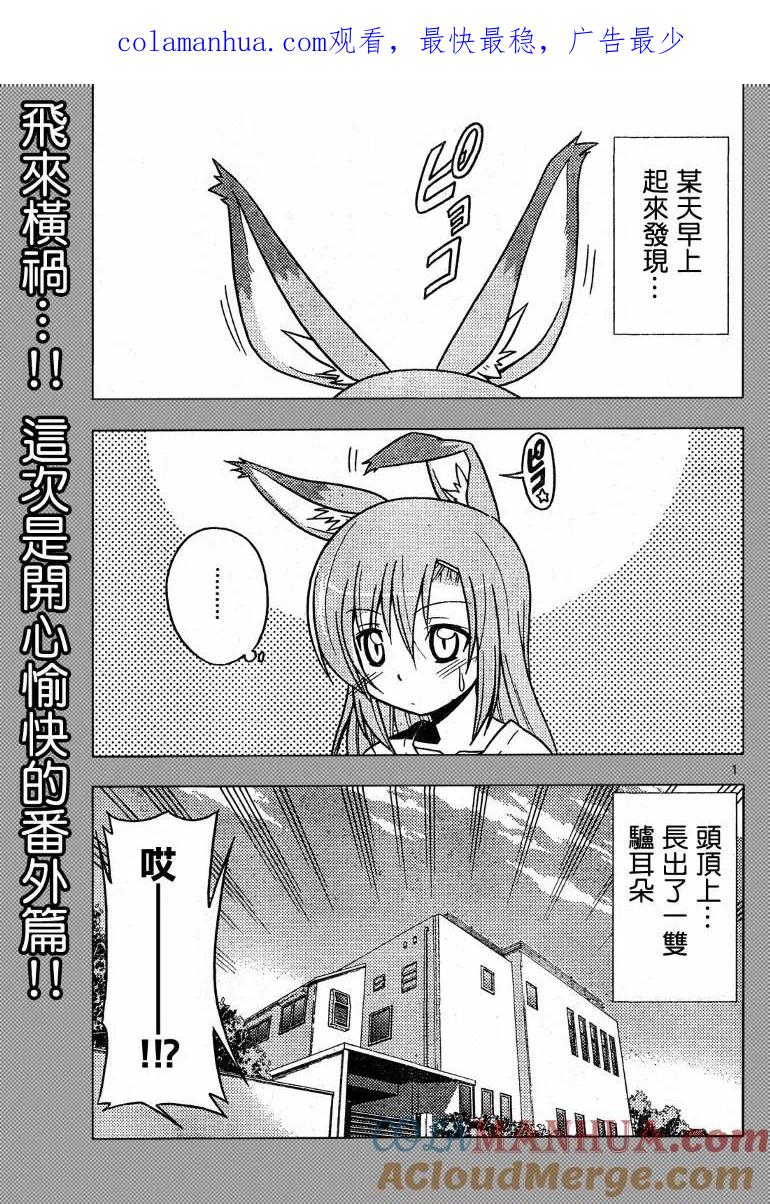 旋风管家 第267话 第1页