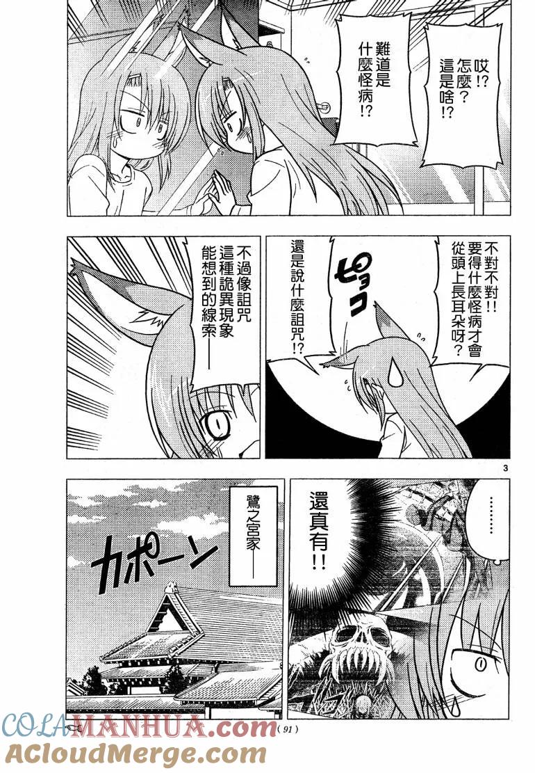 旋风管家 第267话 第3页