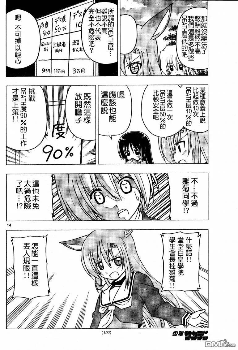 旋风管家 第267话 第14页