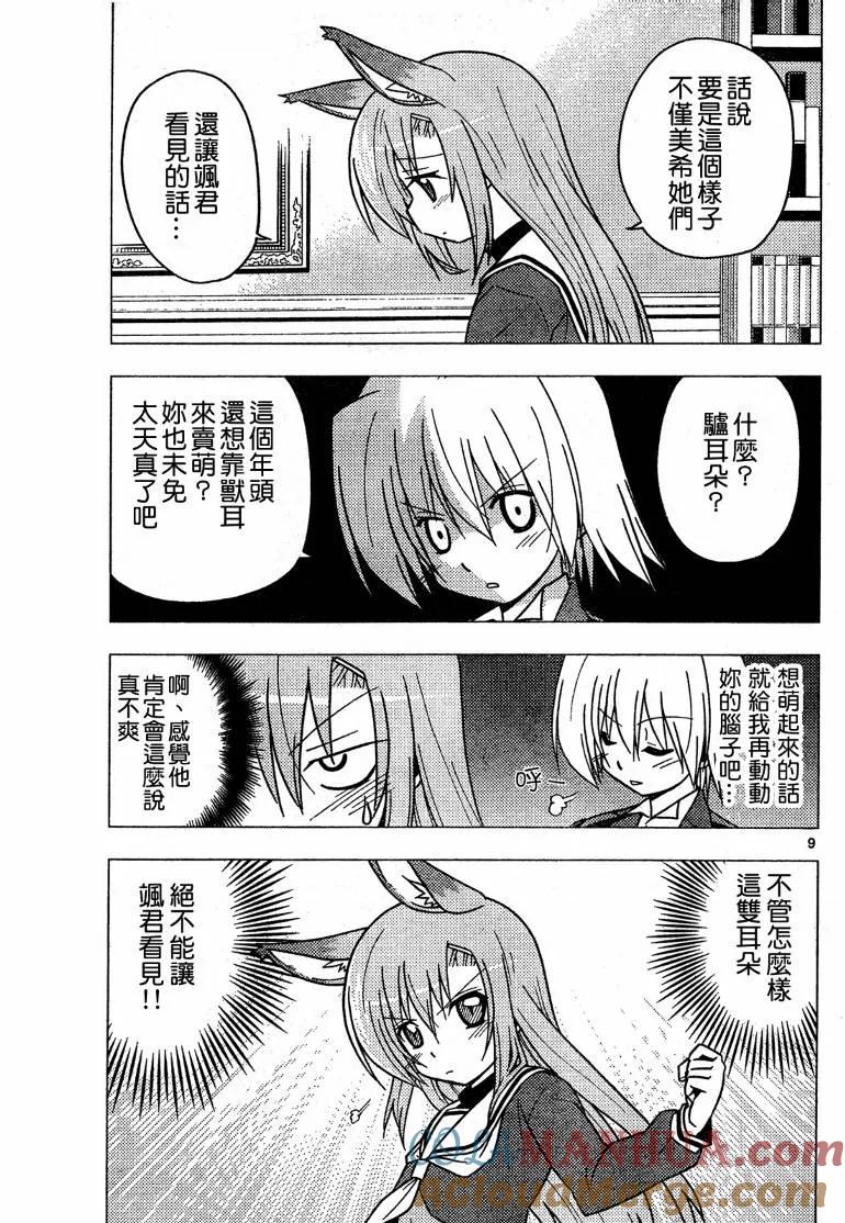 旋风管家 第267话 第9页
