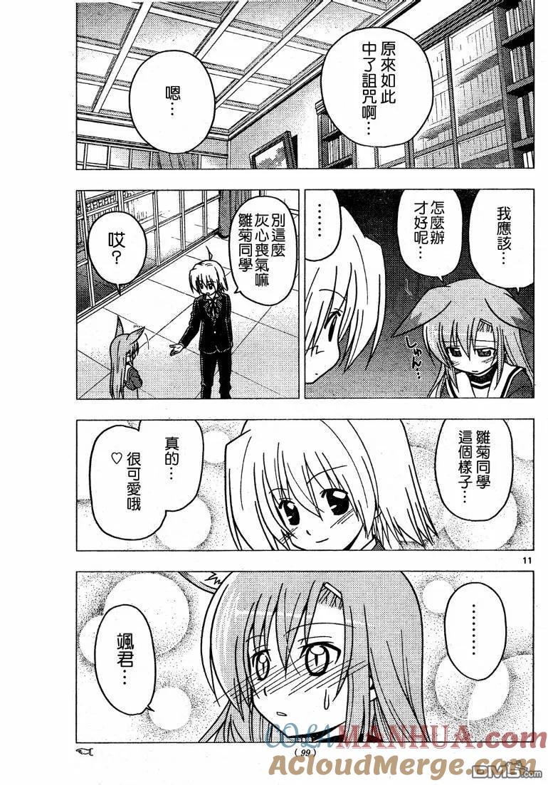 旋风管家 第267话 第11页