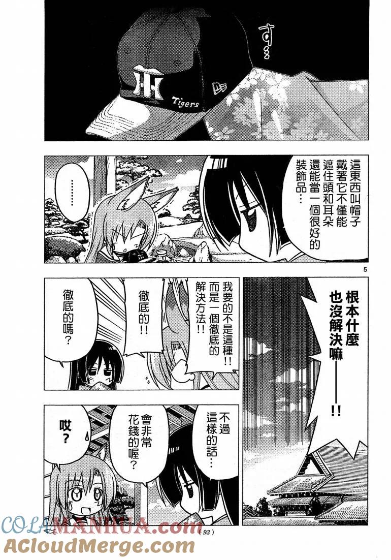 旋风管家 第267话 第5页
