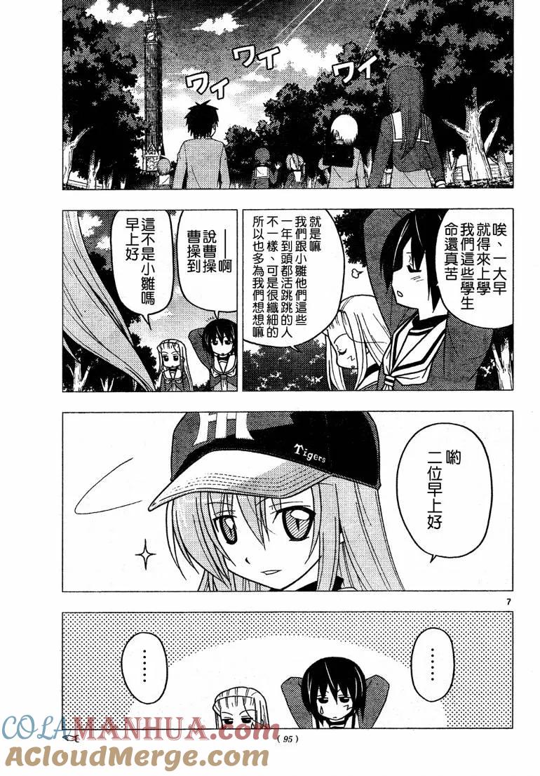 旋风管家 第267话 第7页