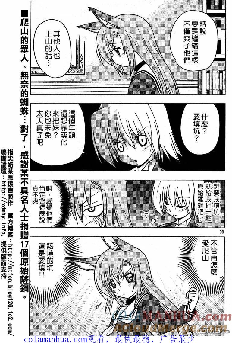 旋风管家 第267话 第17页