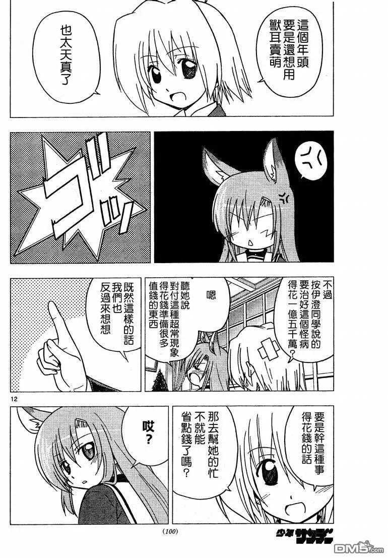 旋风管家 第267话 第12页