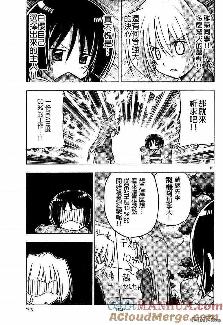 旋风管家 第267话 第15页