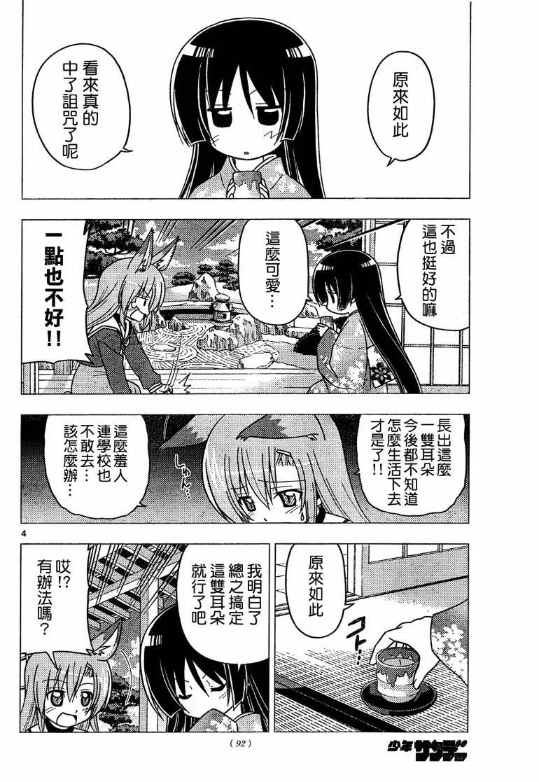 旋风管家 第267话 第4页