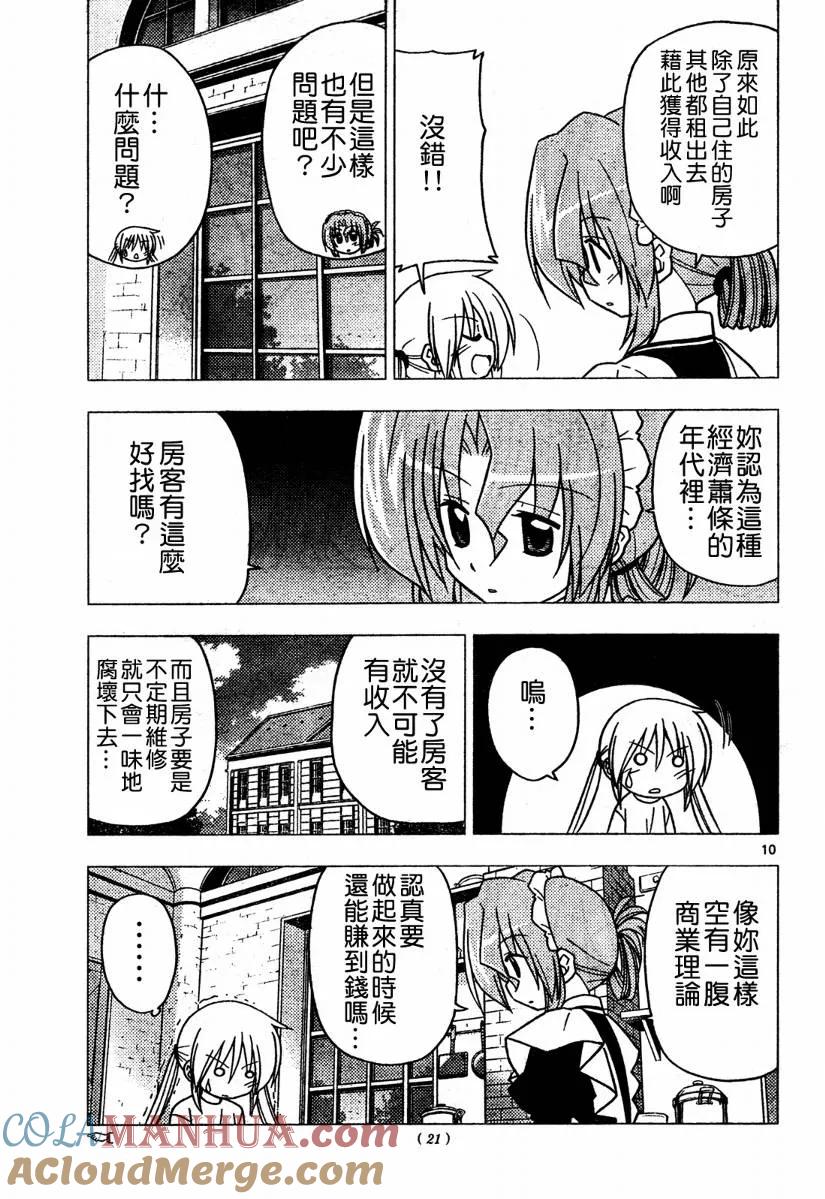 旋风管家 第268话 第9页