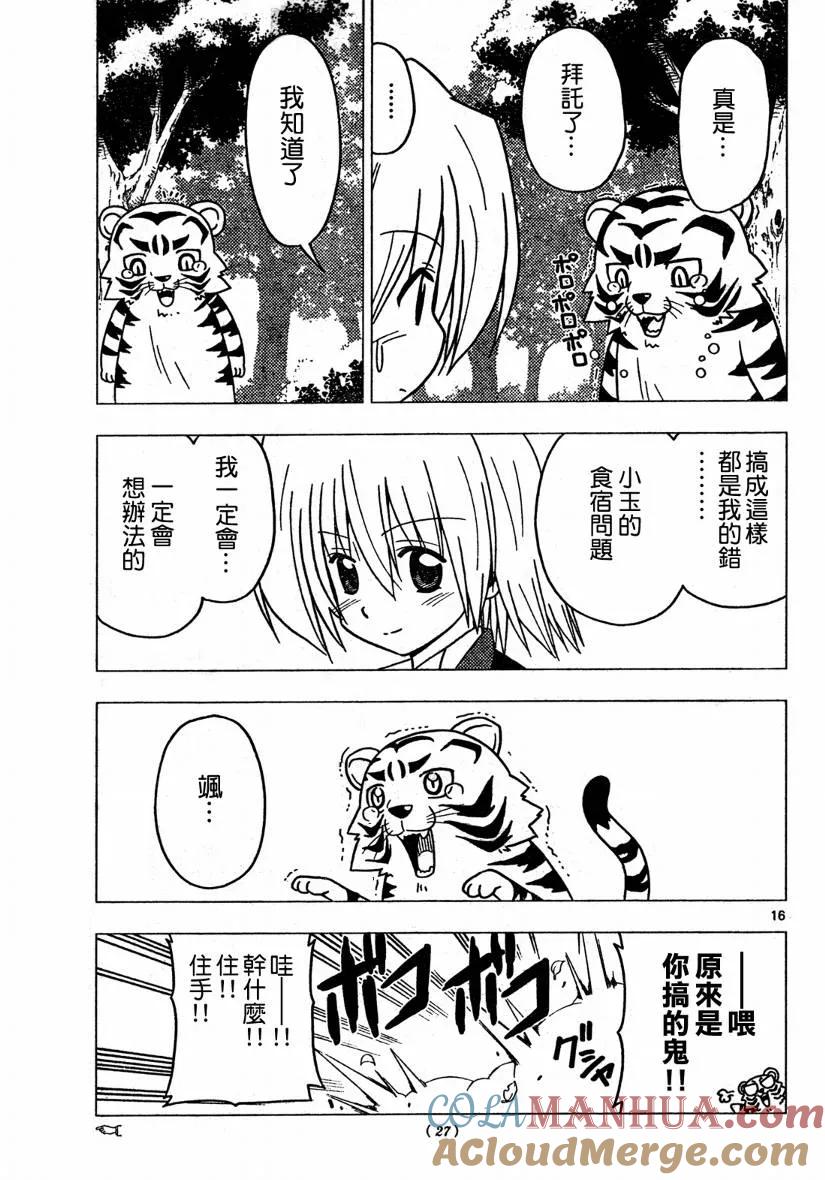旋风管家 第268话 第15页