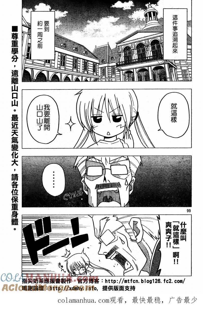 旋风管家 第268话 第17页