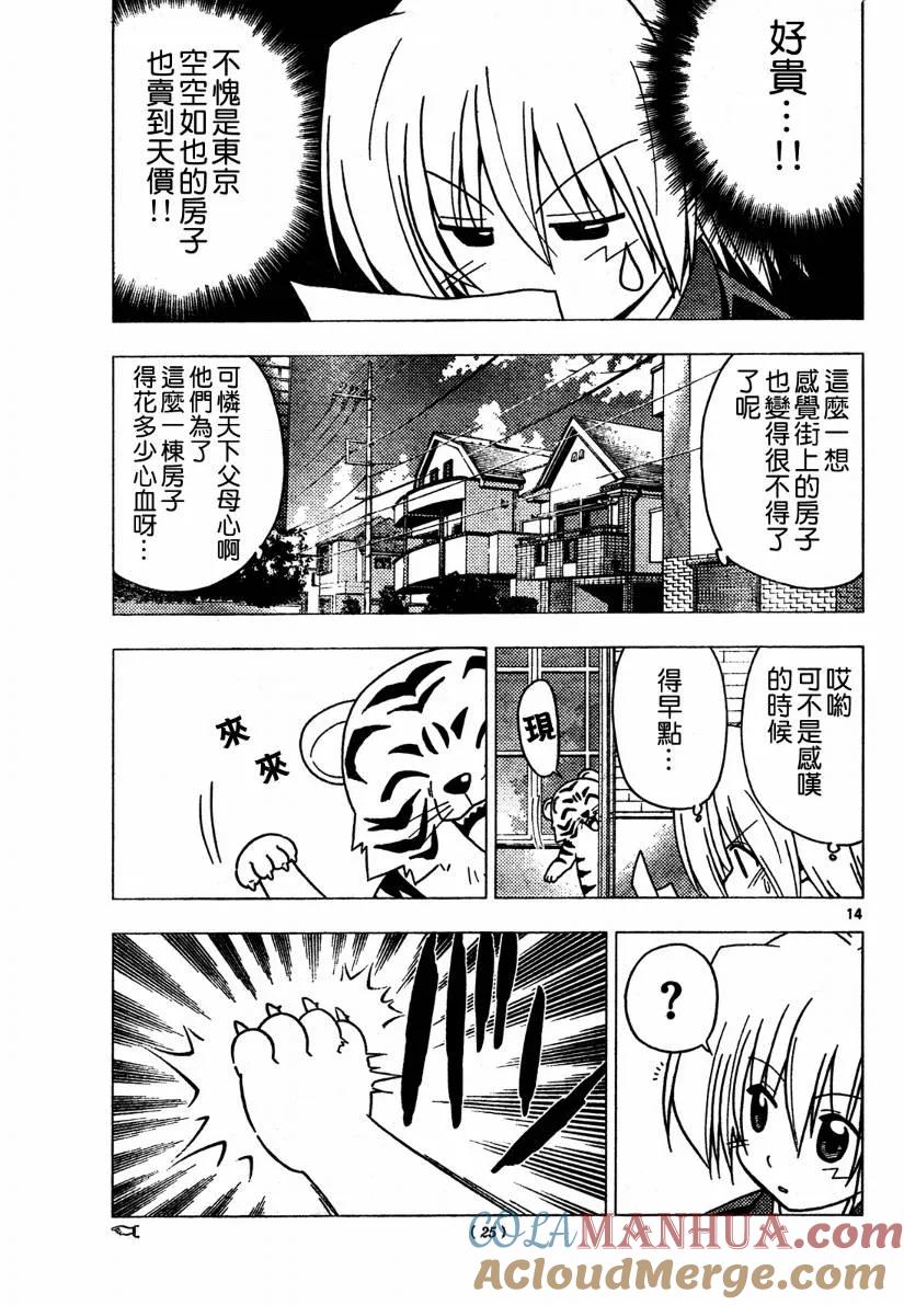 旋风管家 第268话 第13页