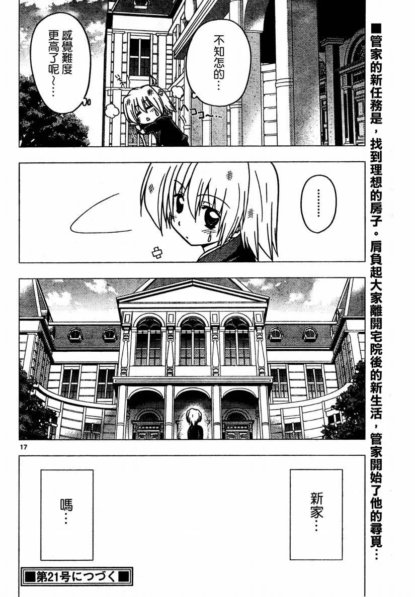 旋风管家 第268话 第16页