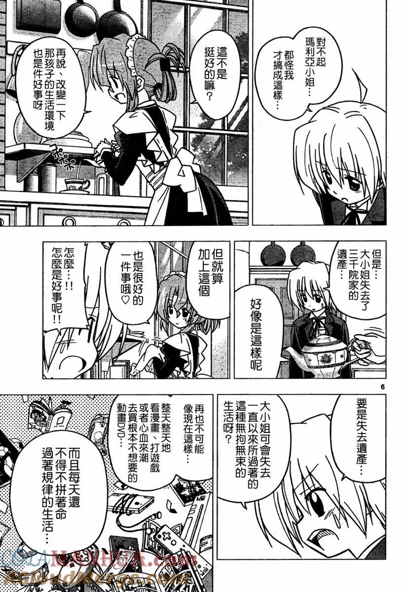 旋风管家 第268话 第5页