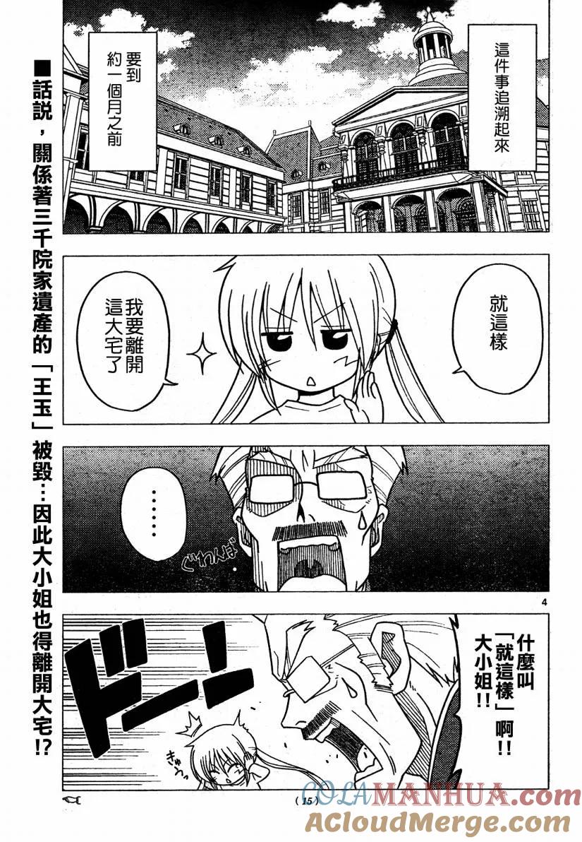旋风管家 第268话 第3页