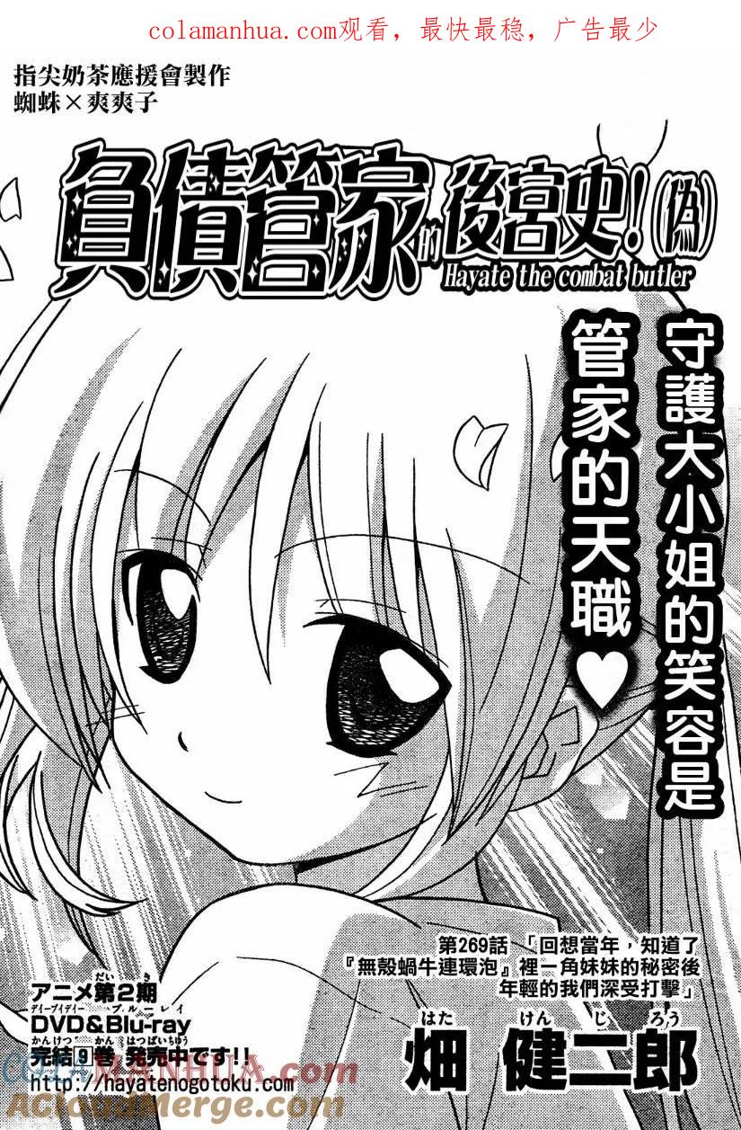 旋风管家 第269话 第1页