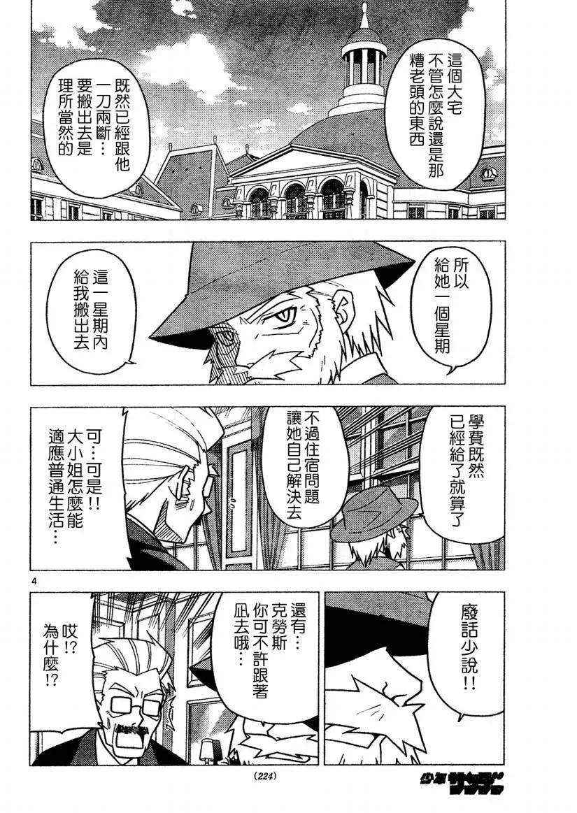 旋风管家 第269话 第4页