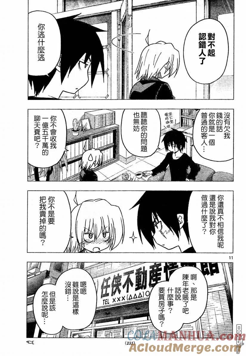 旋风管家 第269话 第11页