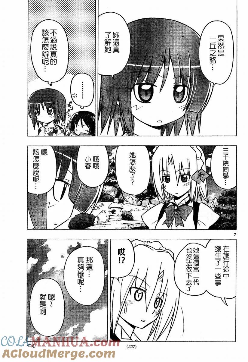 旋风管家 第269话 第7页