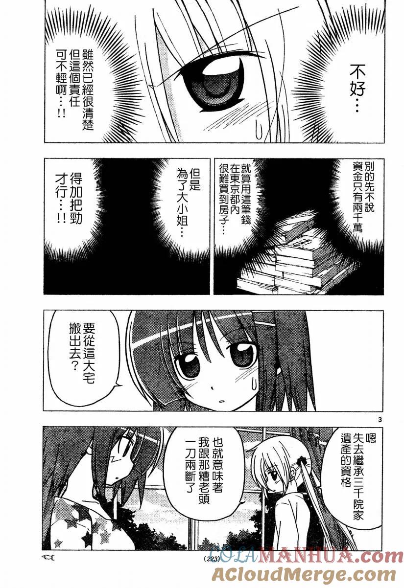 旋风管家 第269话 第3页