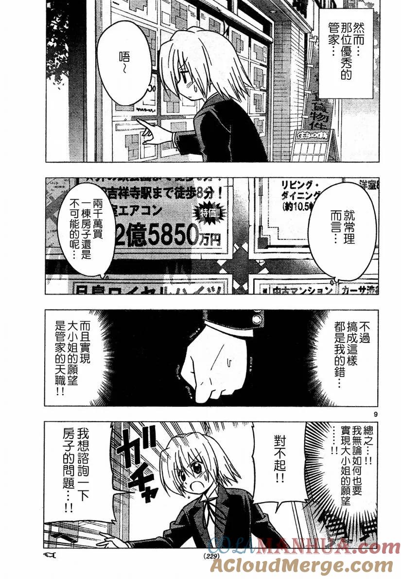 旋风管家 第269话 第9页