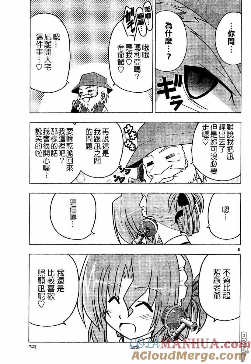 旋风管家 第269话 第5页