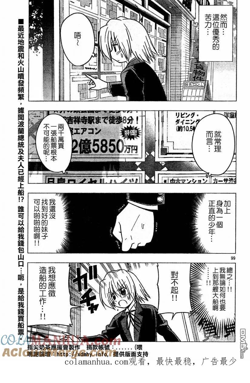 旋风管家 第269话 第17页