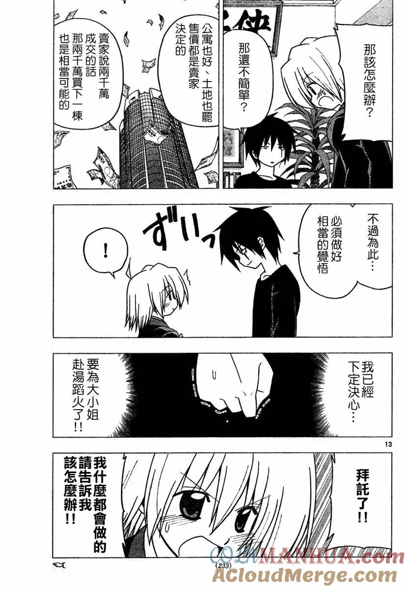 旋风管家 第269话 第13页