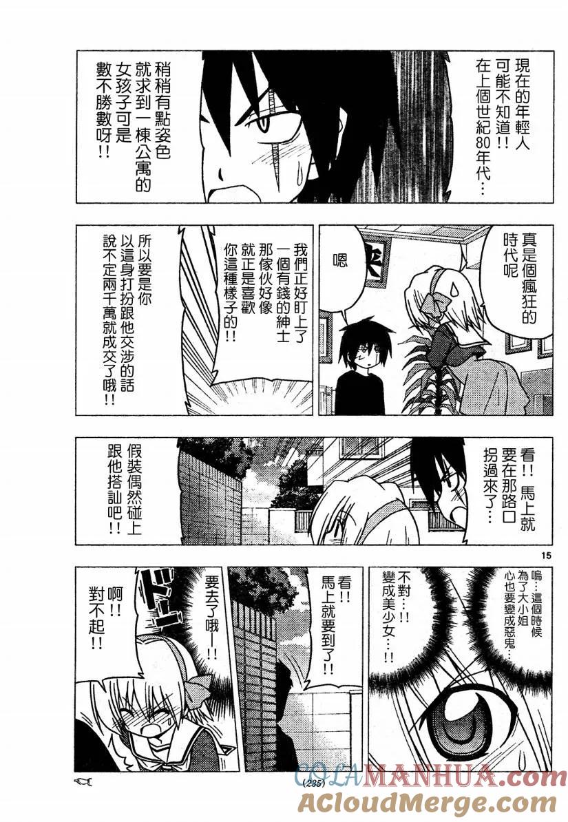 旋风管家 第269话 第15页