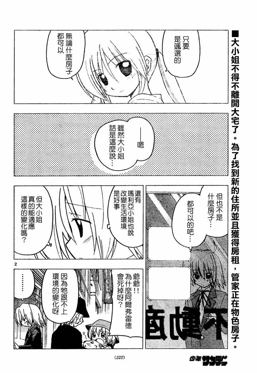 旋风管家 第269话 第2页