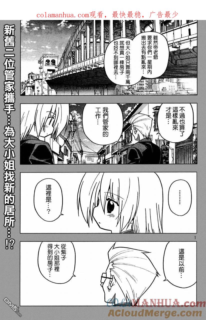 旋风管家 第270话 第1页