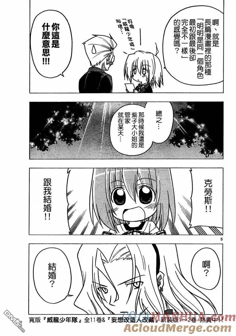 旋风管家 第270话 第5页