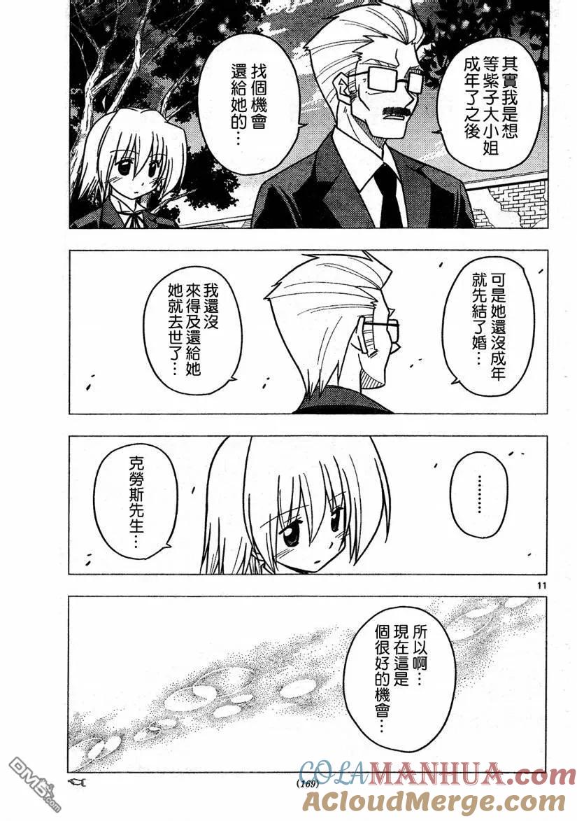 旋风管家 第270话 第11页