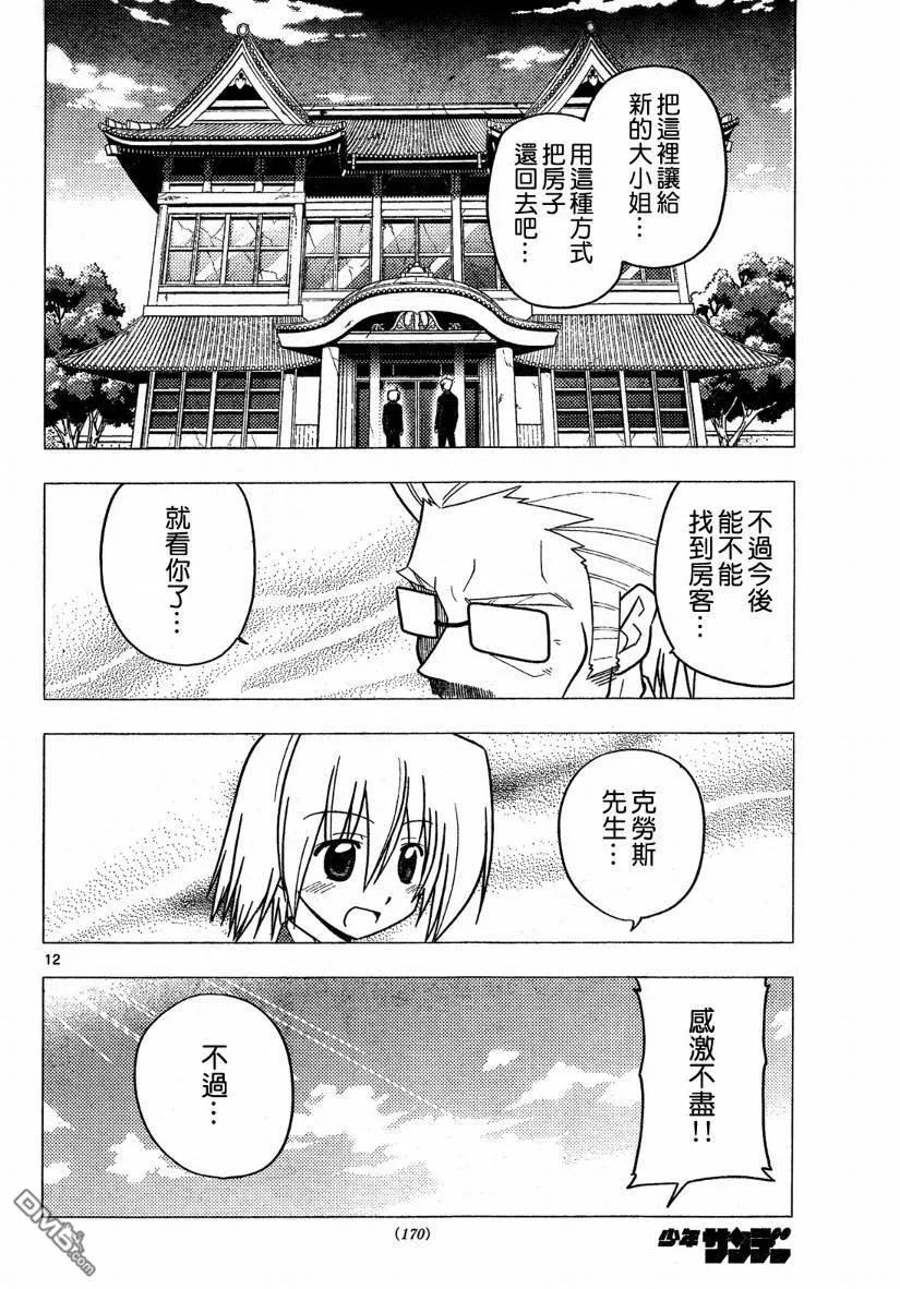 旋风管家 第270话 第12页