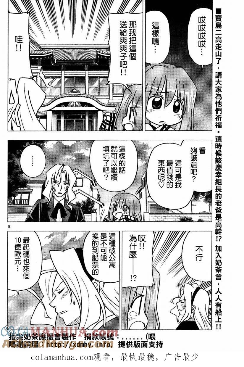 旋风管家 第270话 第17页