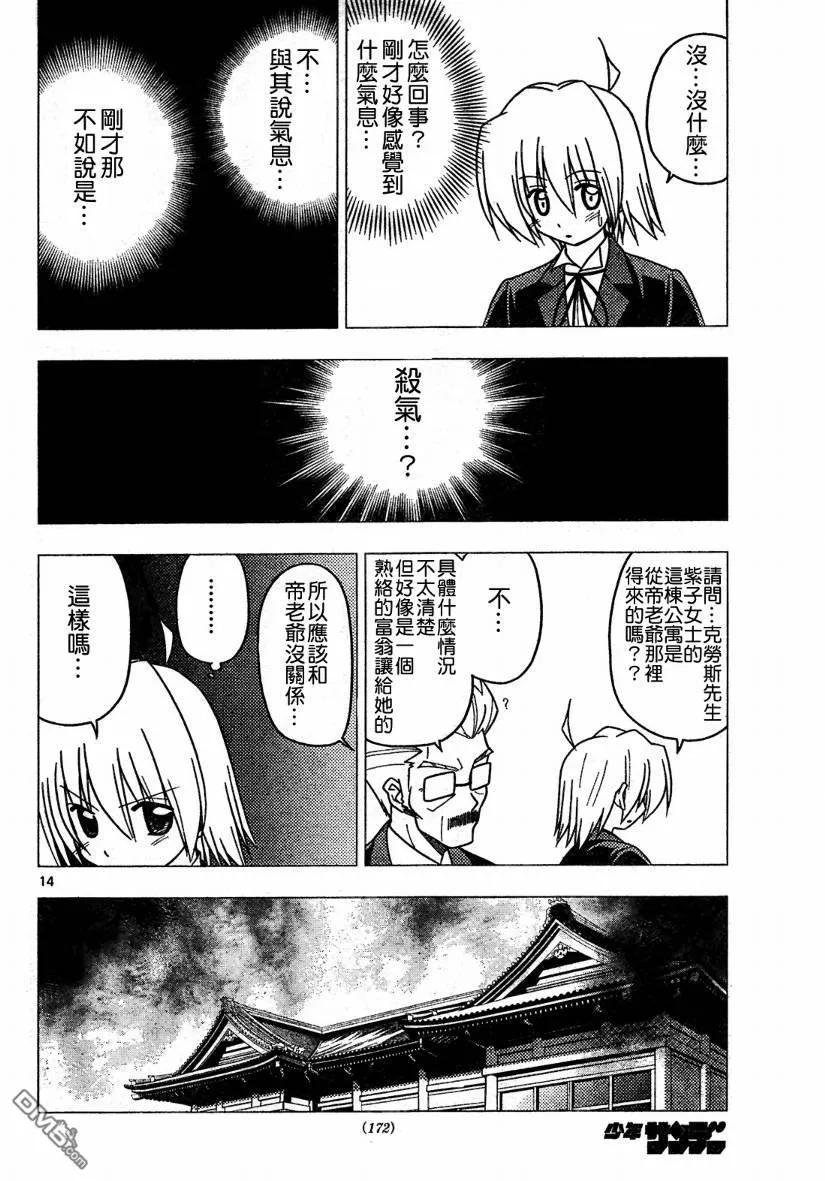 旋风管家 第270话 第14页