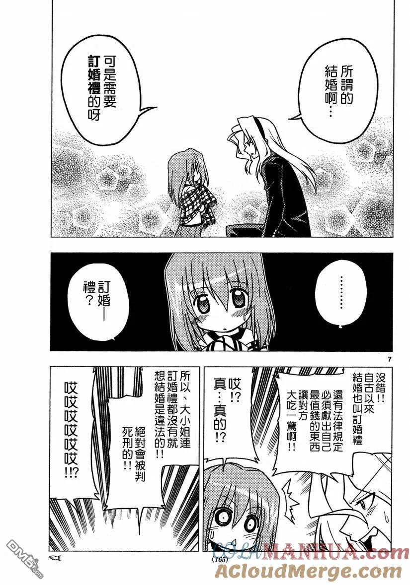 旋风管家 第270话 第7页