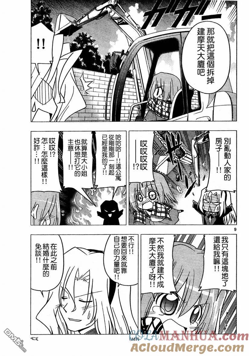 旋风管家 第270话 第9页