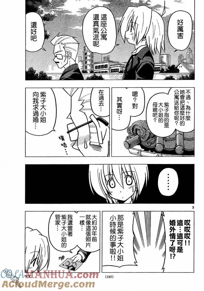 旋风管家 第270话 第3页