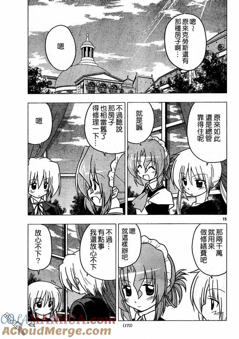 旋风管家 第270话 第15页