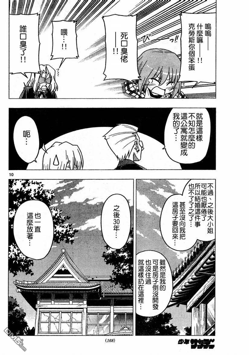 旋风管家 第270话 第10页