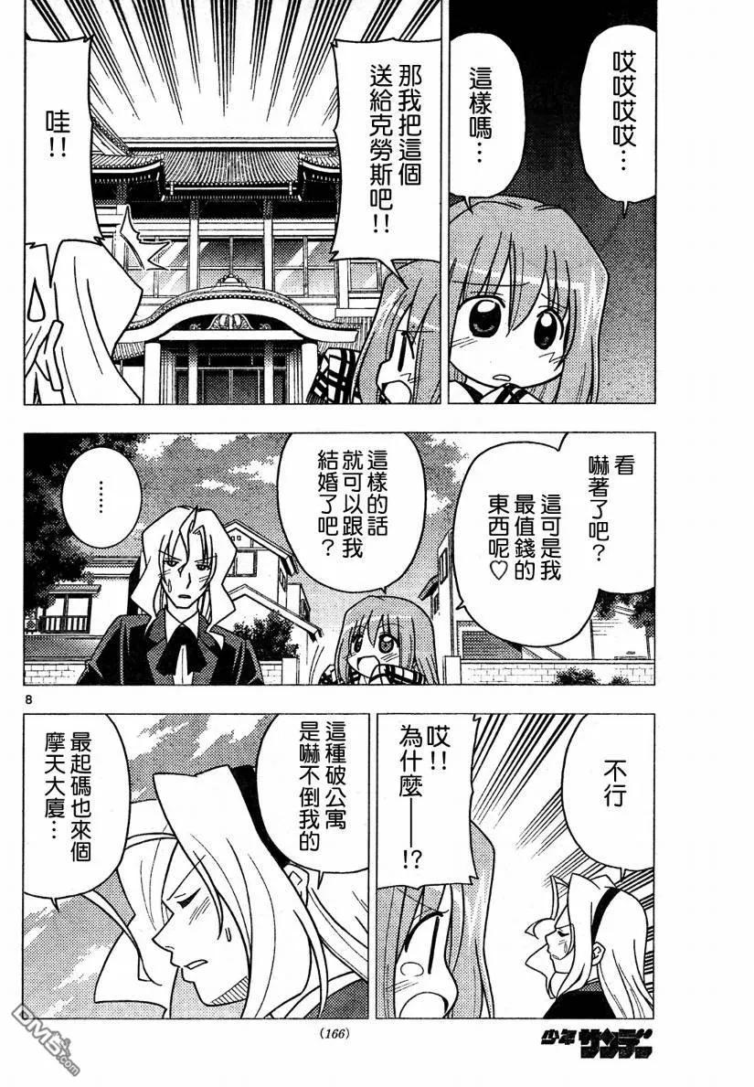 旋风管家 第270话 第8页