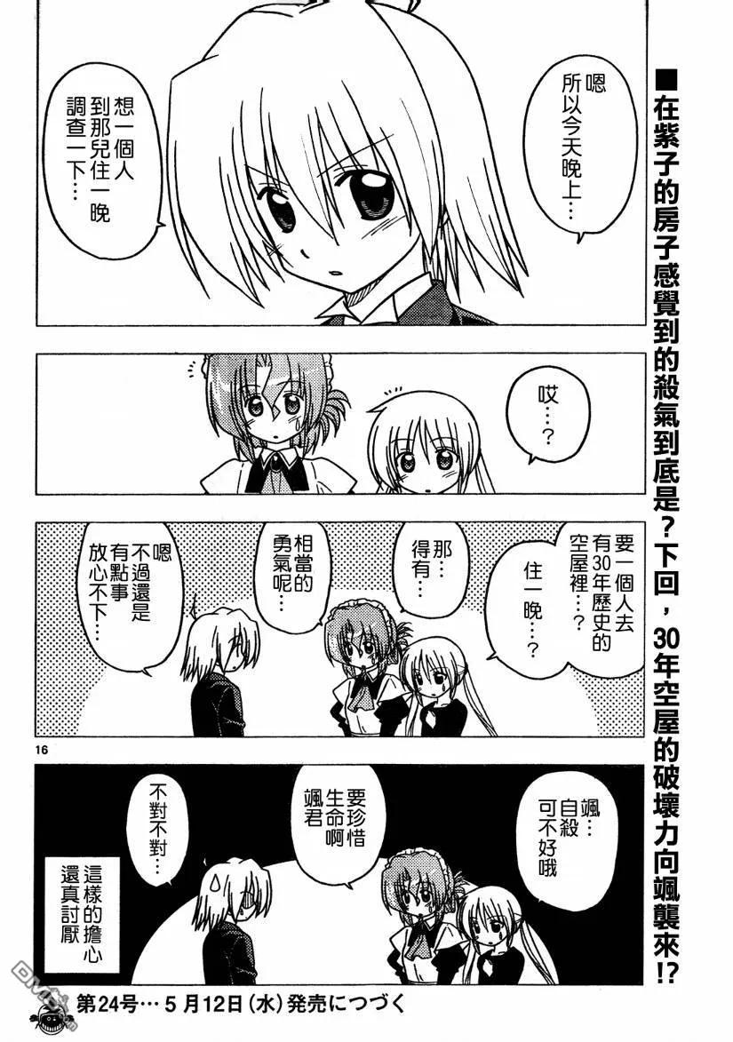 旋风管家 第270话 第16页
