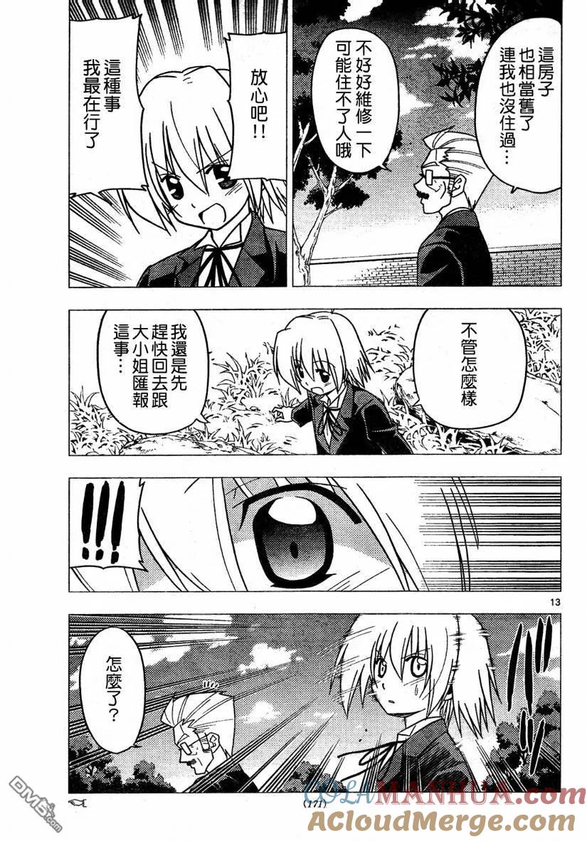 旋风管家 第270话 第13页