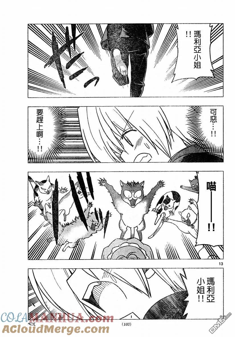 旋风管家 第271话 第13页