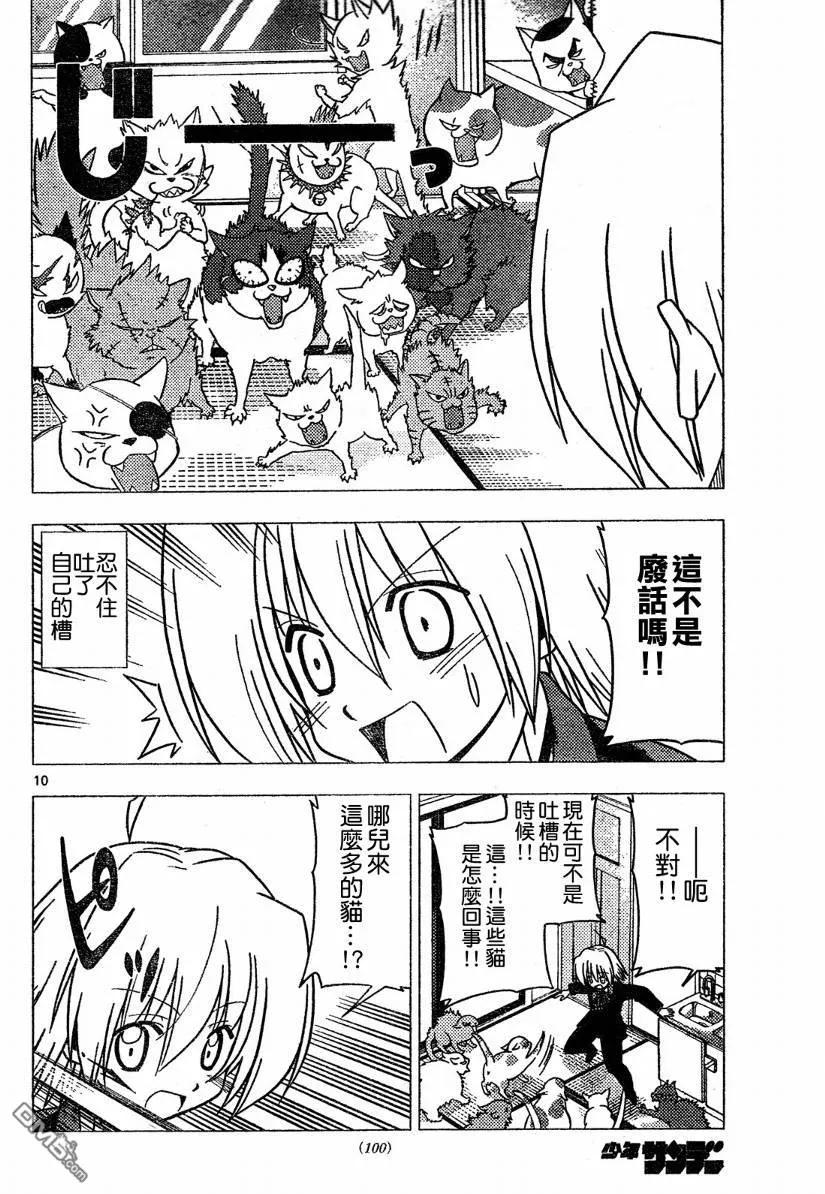 旋风管家 第271话 第10页