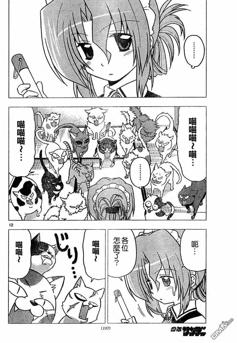 旋风管家 第271话 第12页